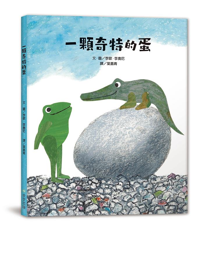 李歐‧李奧尼啟蒙思考經典套書（共五冊／附親子共讀引導手冊+創意DIY色紙組+手提書盒）
